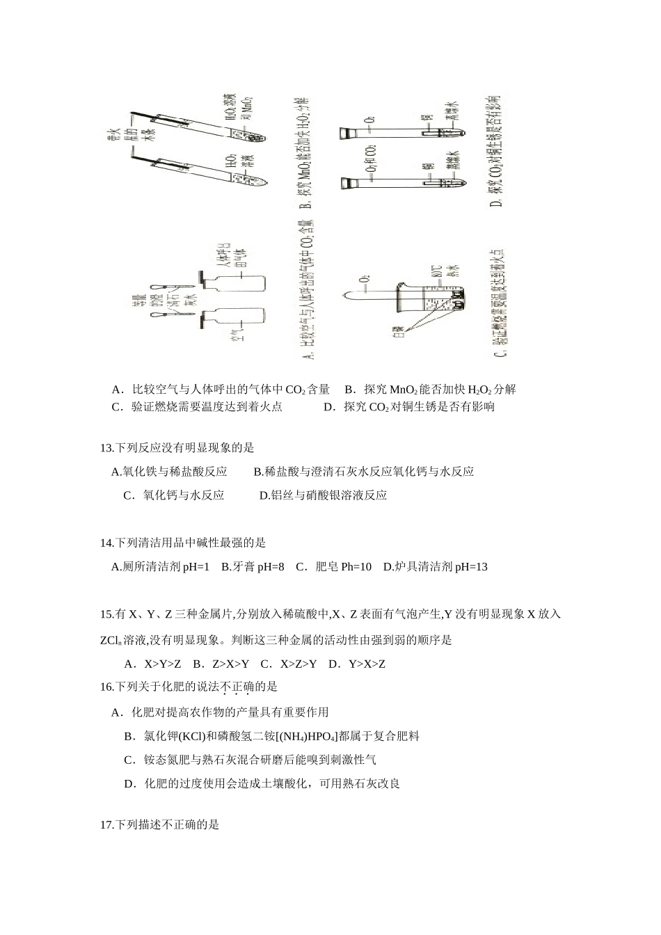 广东省广州市2018年中考化学试题（word版含答案）.doc_第3页