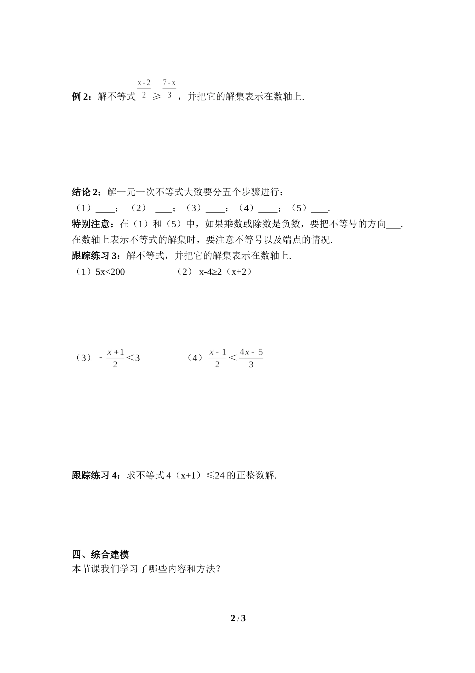 《一元一次不等式（1）》导学案1.doc_第2页