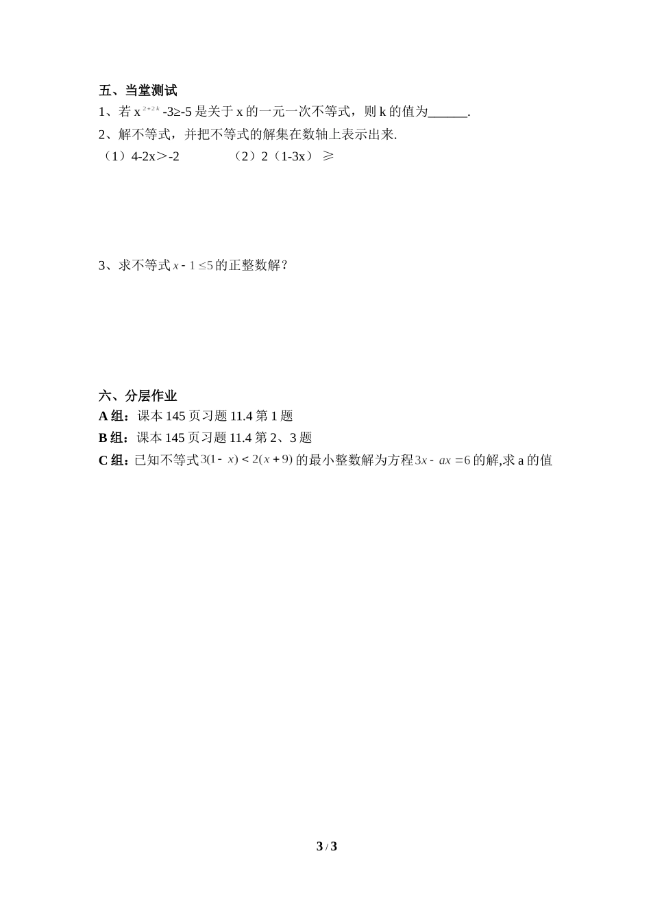 《一元一次不等式（1）》导学案1.doc_第3页