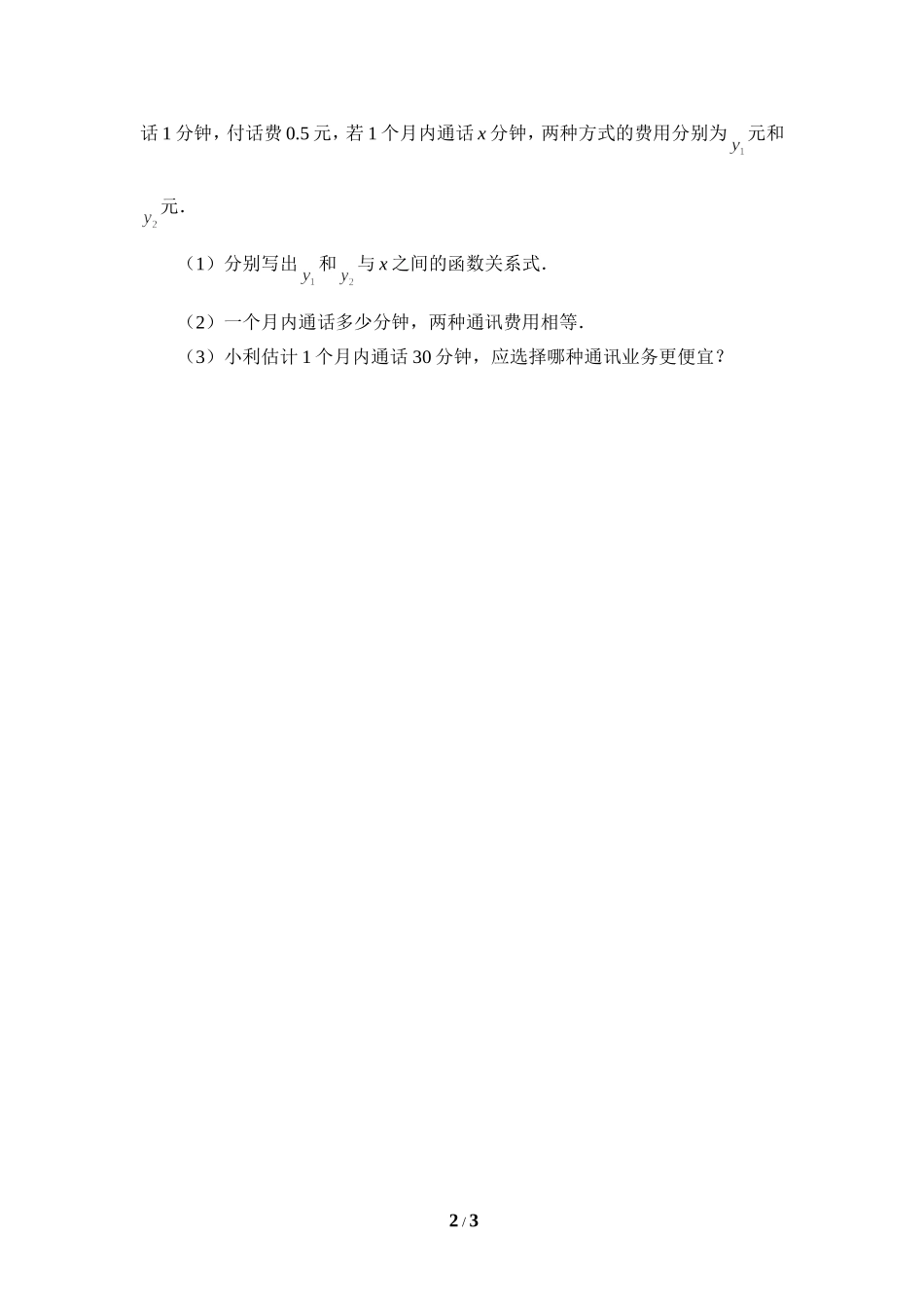 《一元一次不等式（2）》同步练习1.doc_第2页