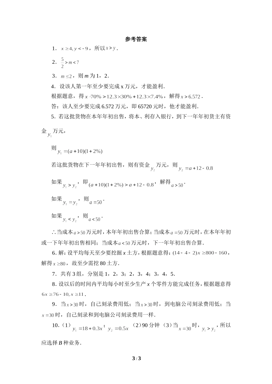 《一元一次不等式（2）》同步练习1.doc_第3页