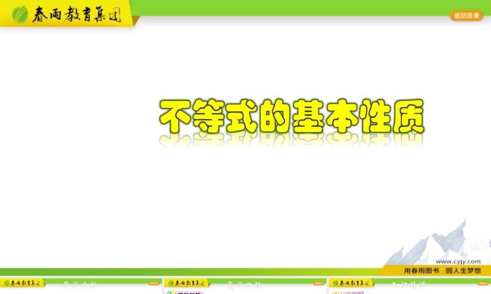 3.2 不等式的基本性质.pptx