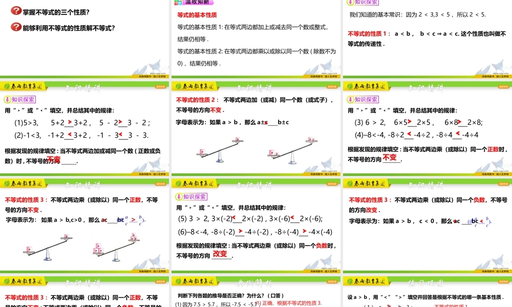 3.2 不等式的基本性质.pptx