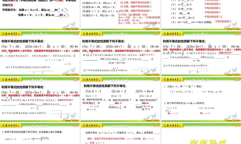 3.2 不等式的基本性质.pptx