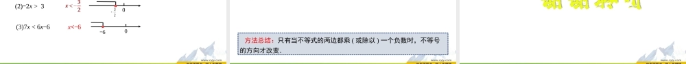 3.2 不等式的基本性质.pptx