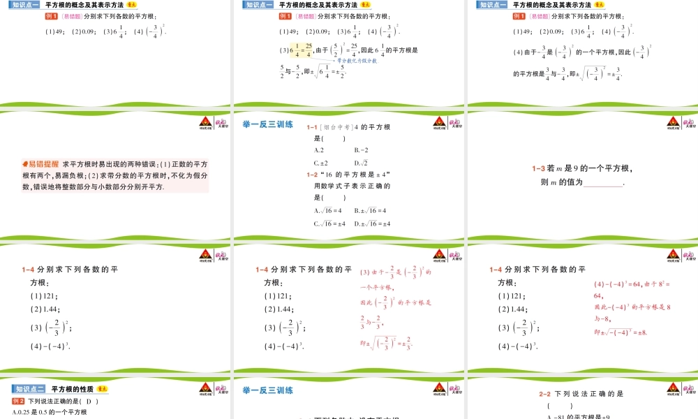 第1课时 平方根、算术平方根.pptx