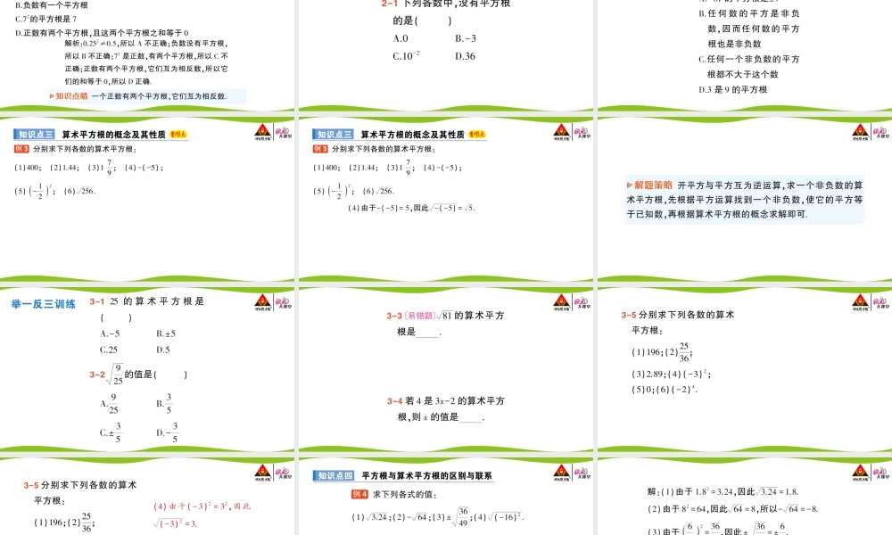 第1课时 平方根、算术平方根.pptx