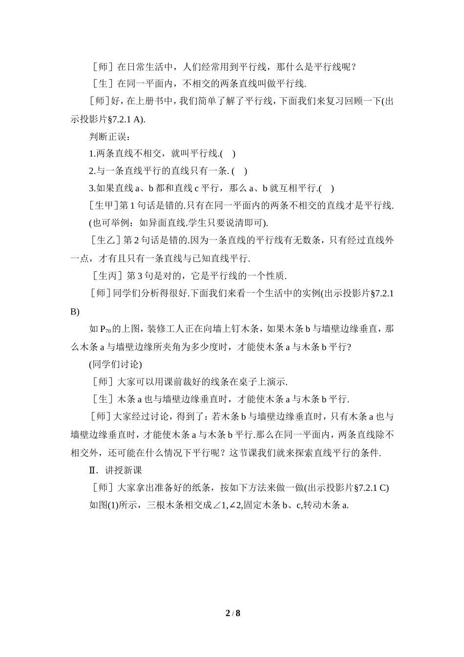 《探索直线平行的条件（1）》参考教案2.doc_第2页