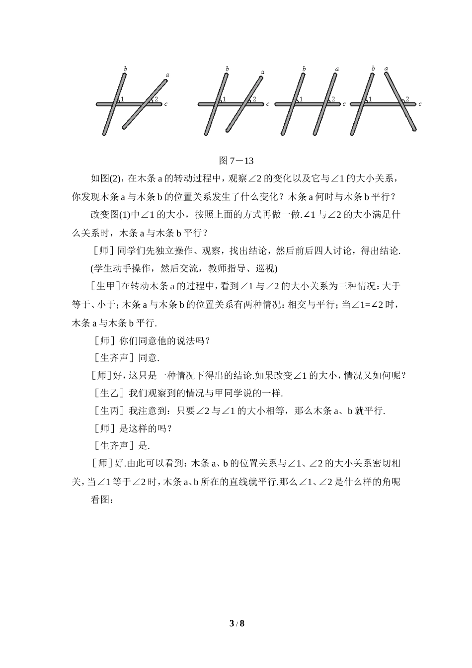 《探索直线平行的条件（1）》参考教案2.doc_第3页