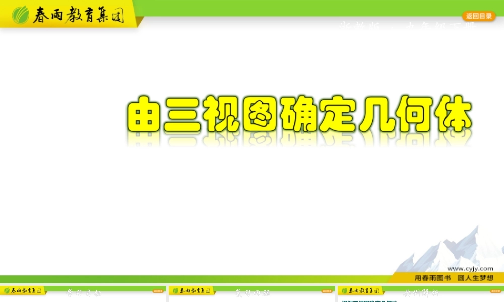 3.3.1 由三视图描述几何体（1）.pptx