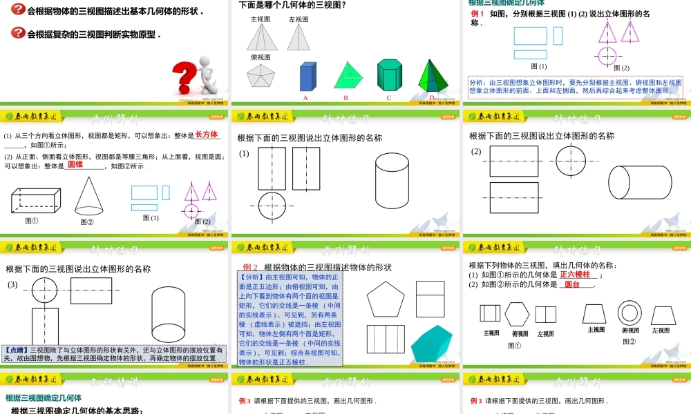 3.3.1 由三视图描述几何体（1）.pptx