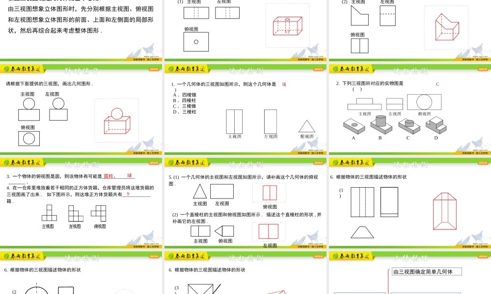 3.3.1 由三视图描述几何体（1）.pptx