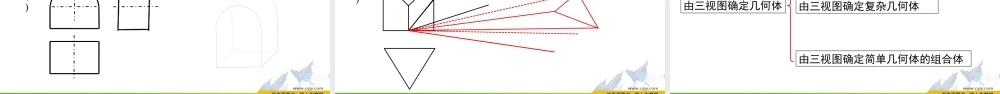 3.3.1 由三视图描述几何体（1）.pptx