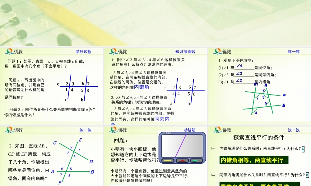 《探索直线平行的条件（2）》教学课件.ppt