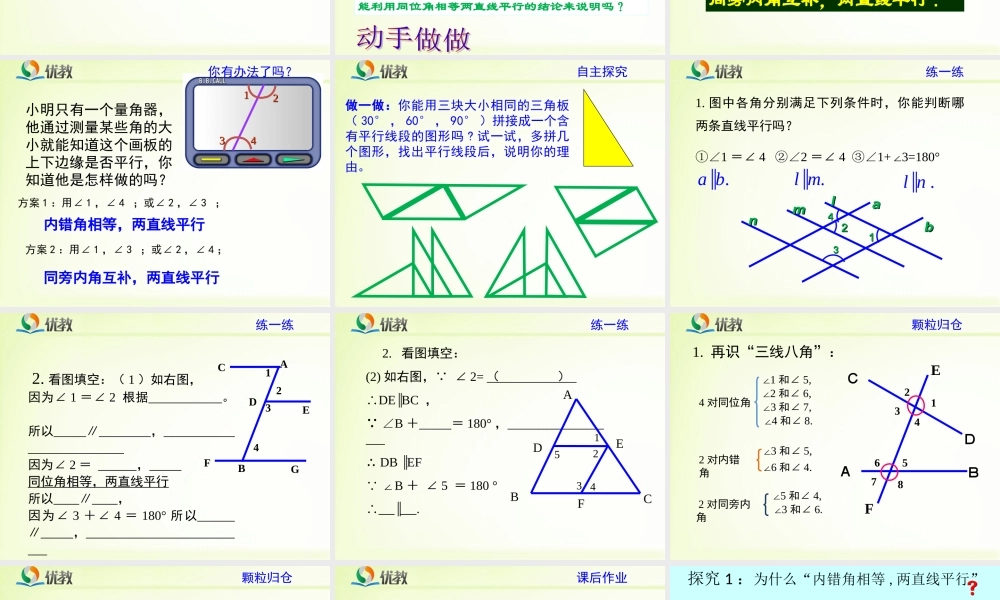 《探索直线平行的条件（2）》教学课件.ppt