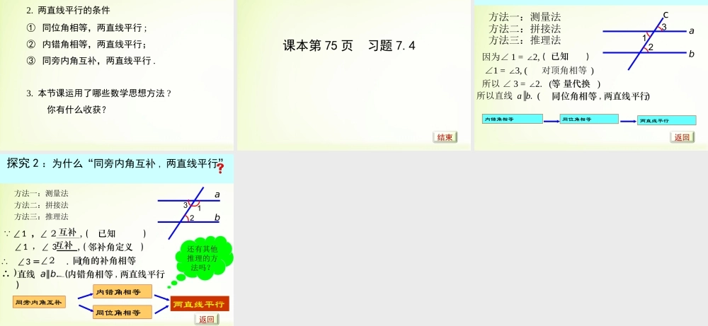 《探索直线平行的条件（2）》教学课件.ppt