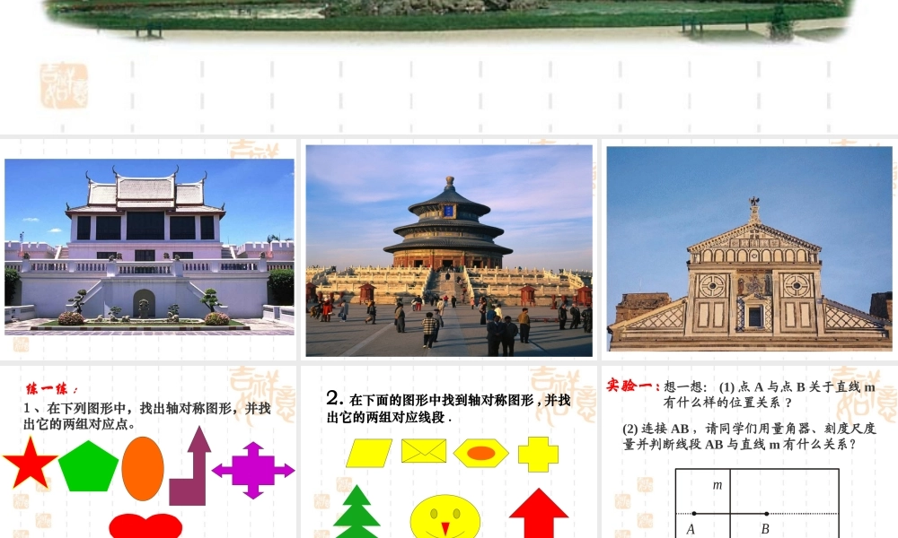 《探索轴对称的性质》参考课件3.ppt