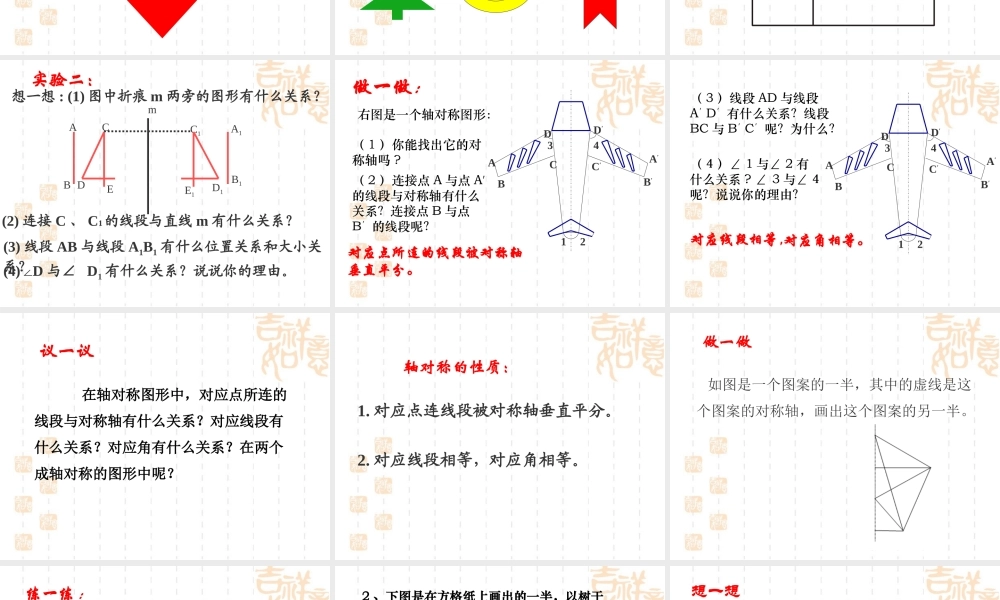 《探索轴对称的性质》参考课件3.ppt