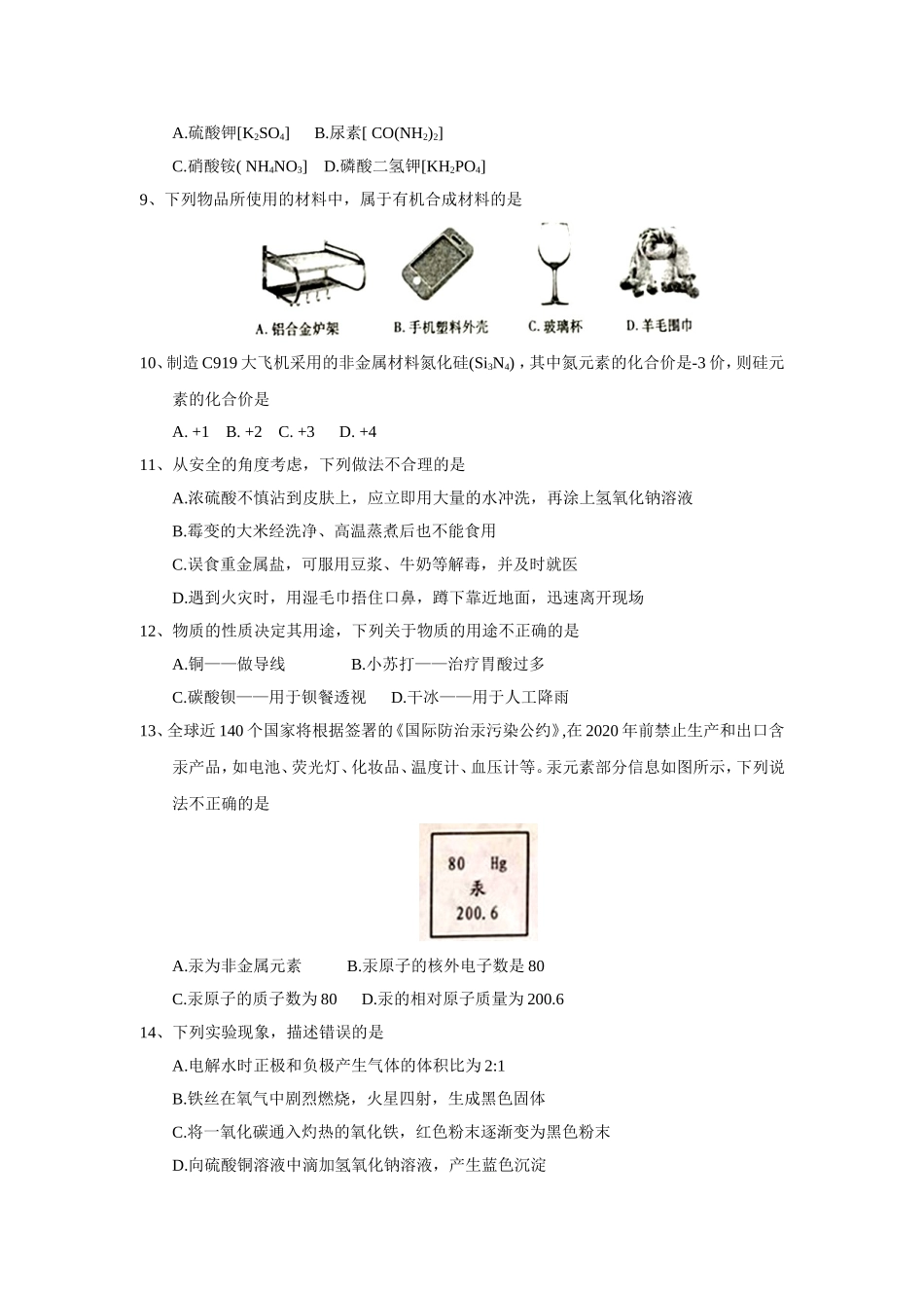 山东省泰安市2018年中考化学试题（word版含答案）.doc_第2页