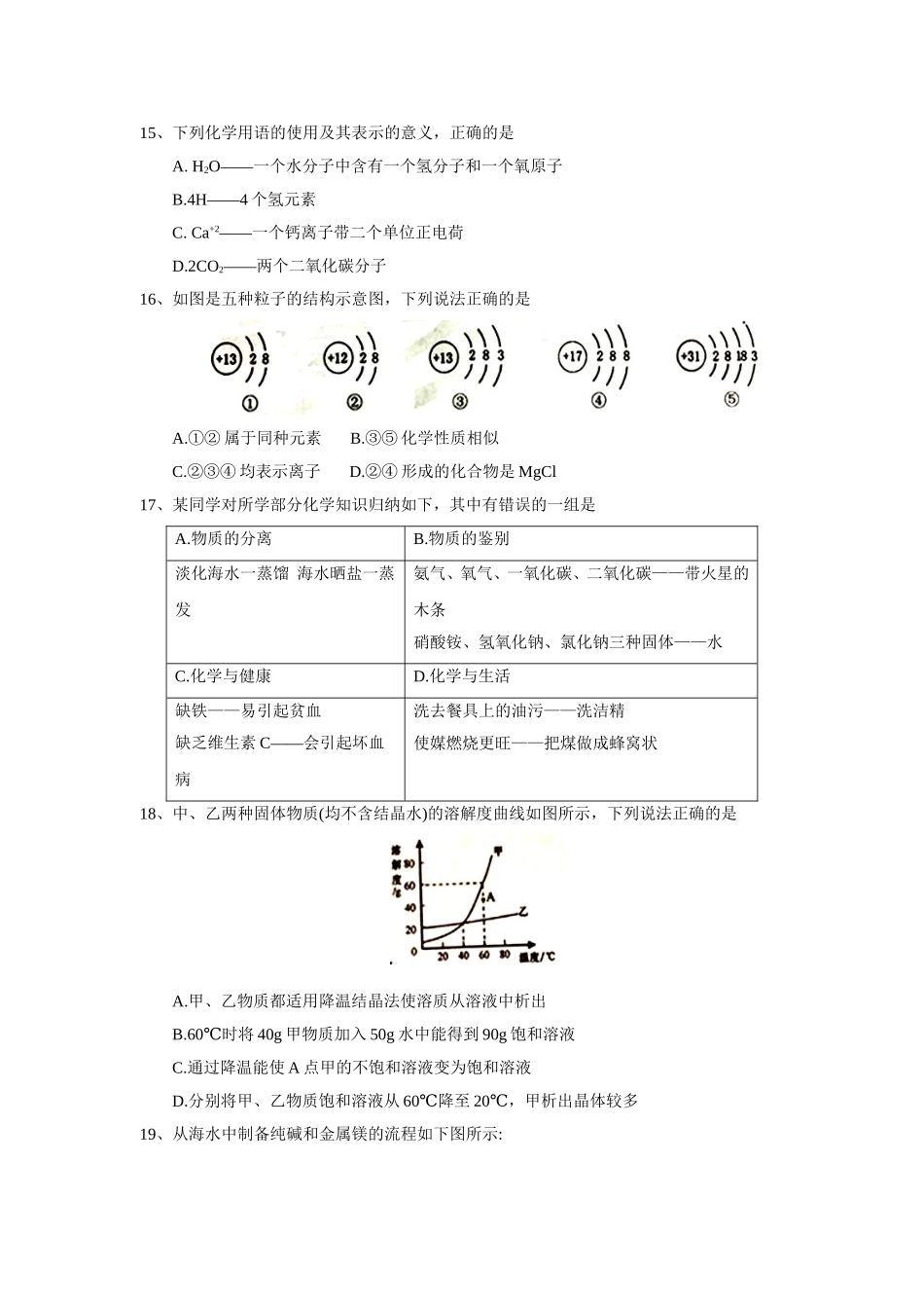 山东省泰安市2018年中考化学试题（word版含答案）.doc_第3页