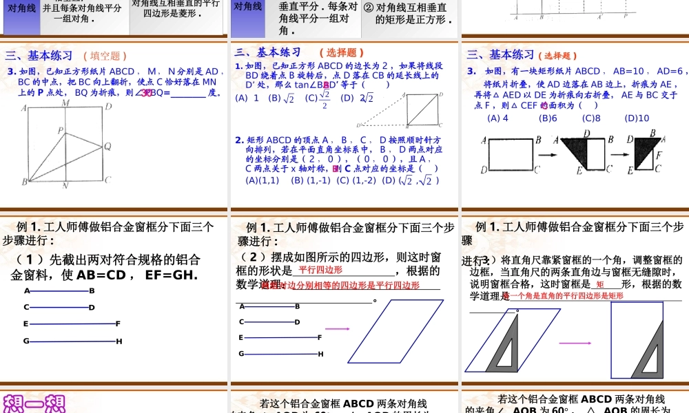 《特殊平行四边形》复习课件1.ppt