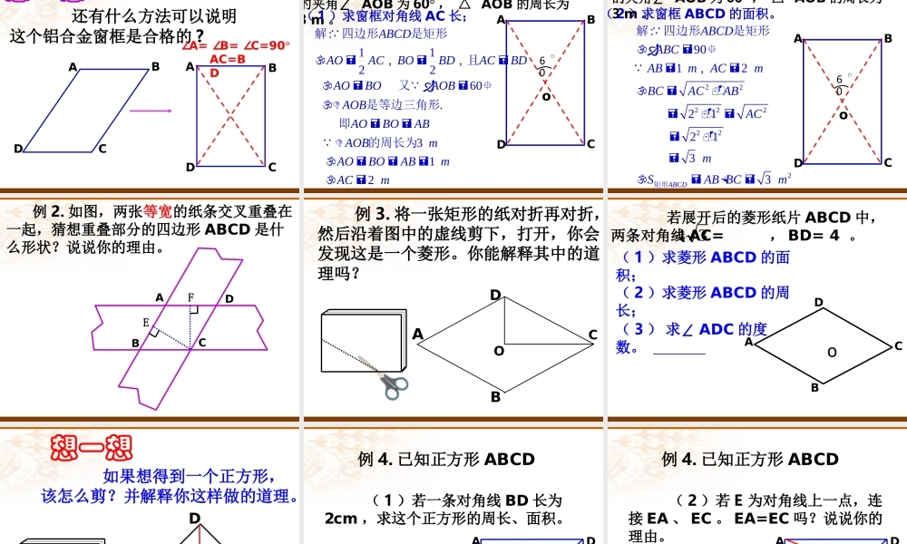 《特殊平行四边形》复习课件1.ppt