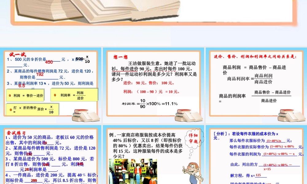 《一元一次方程的应用（3）》参考课件1.ppt