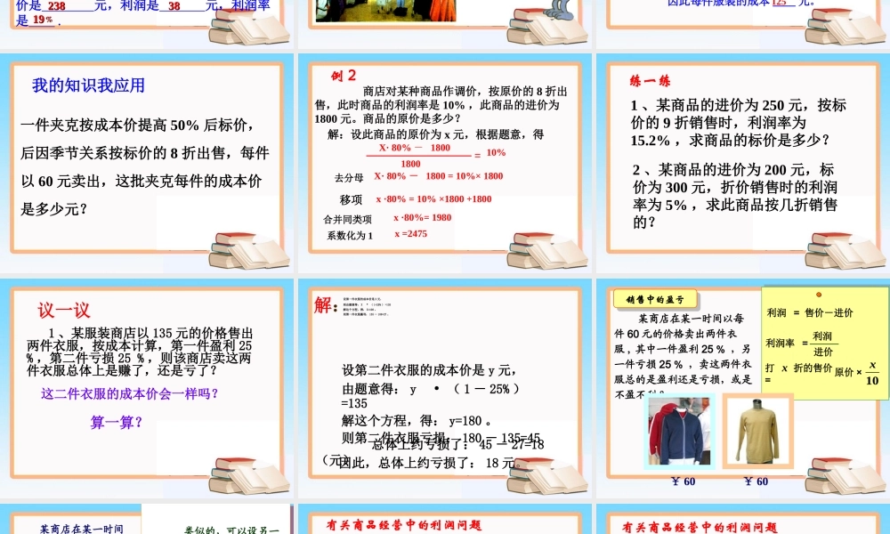 《一元一次方程的应用（3）》参考课件1.ppt
