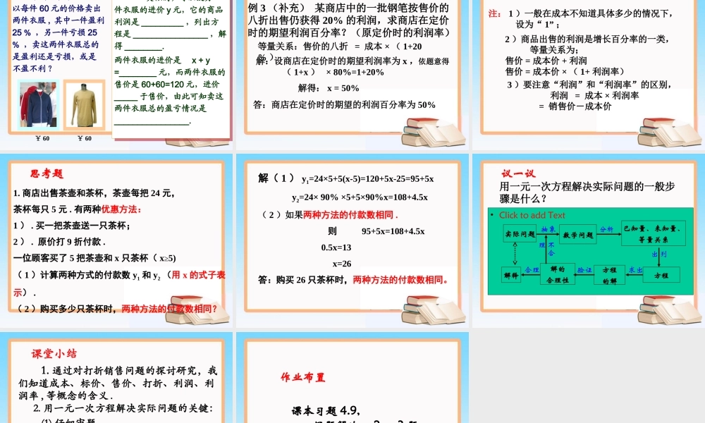 《一元一次方程的应用（3）》参考课件1.ppt