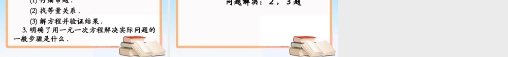《一元一次方程的应用（3）》参考课件1.ppt
