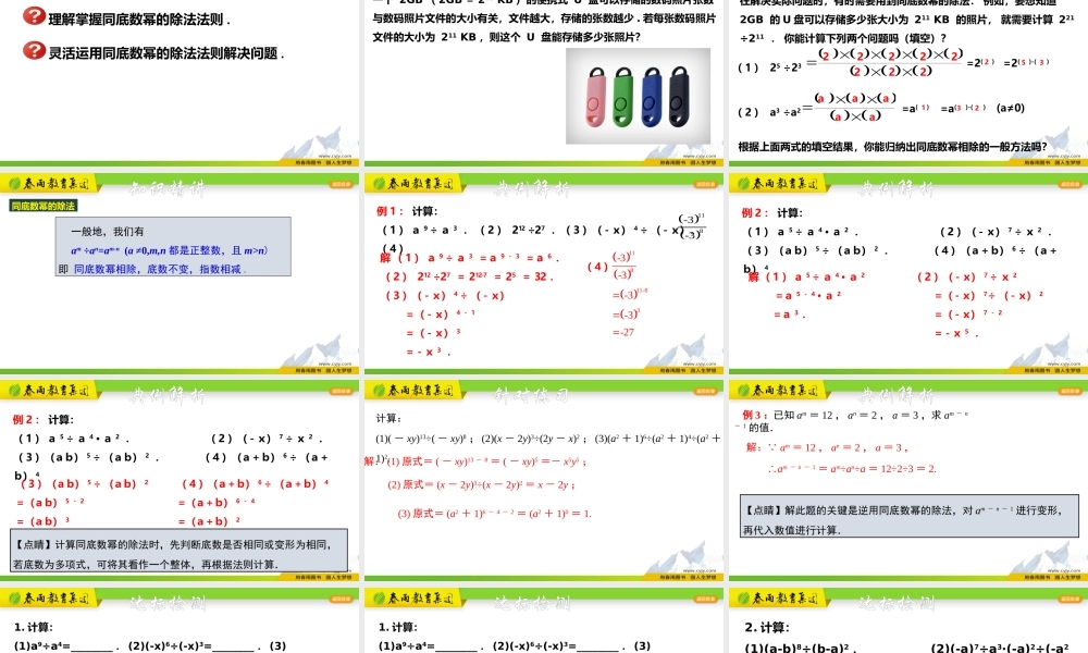 3.6.1 同底数幂的除法（1）.pptx