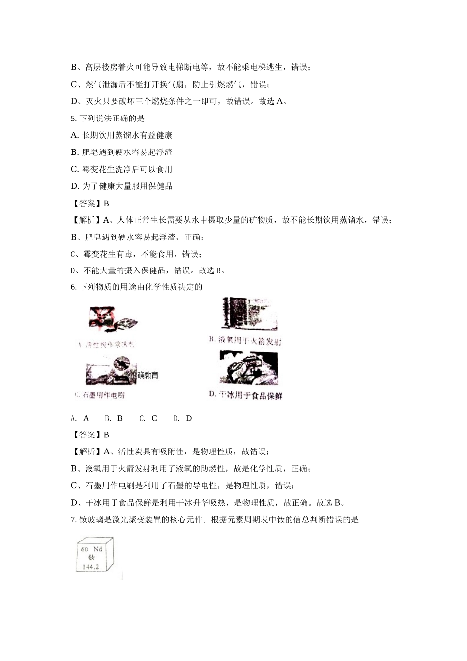 四川成都市2018年中考化学试题（word版含解析）.doc_第2页