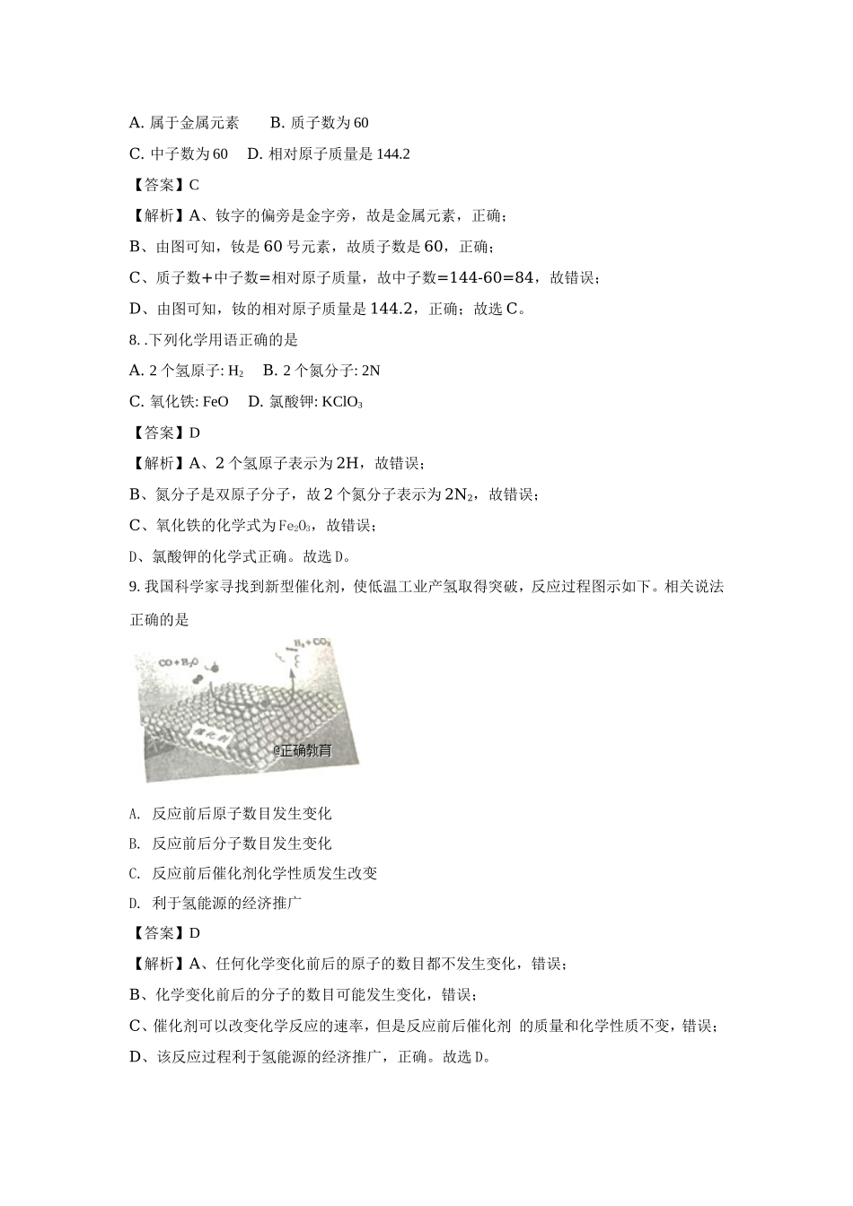 四川成都市2018年中考化学试题（word版含解析）.doc_第3页