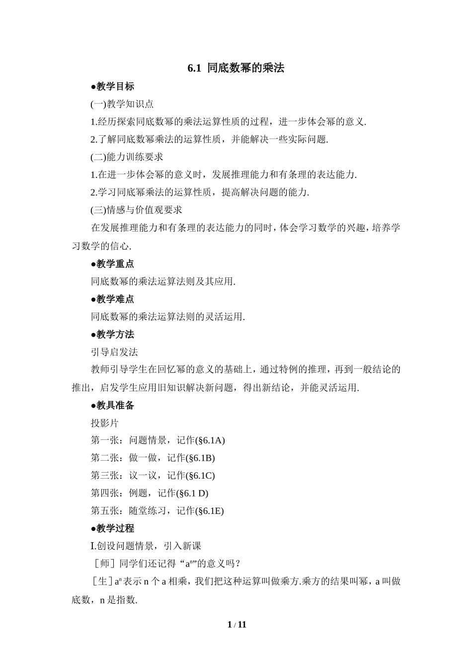 《同底数幂的乘法》参考教案.doc_第1页