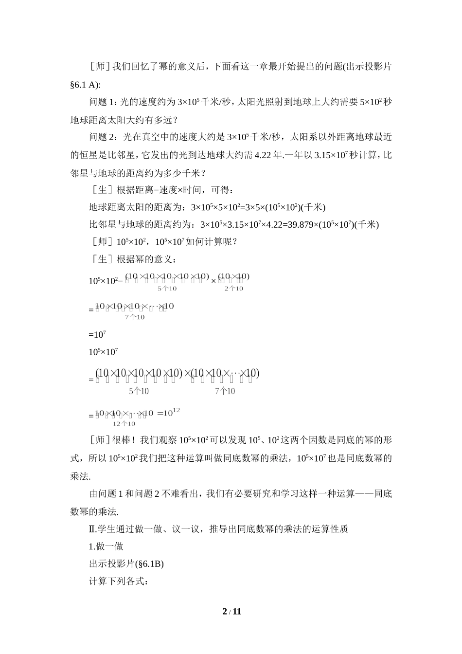 《同底数幂的乘法》参考教案.doc_第2页