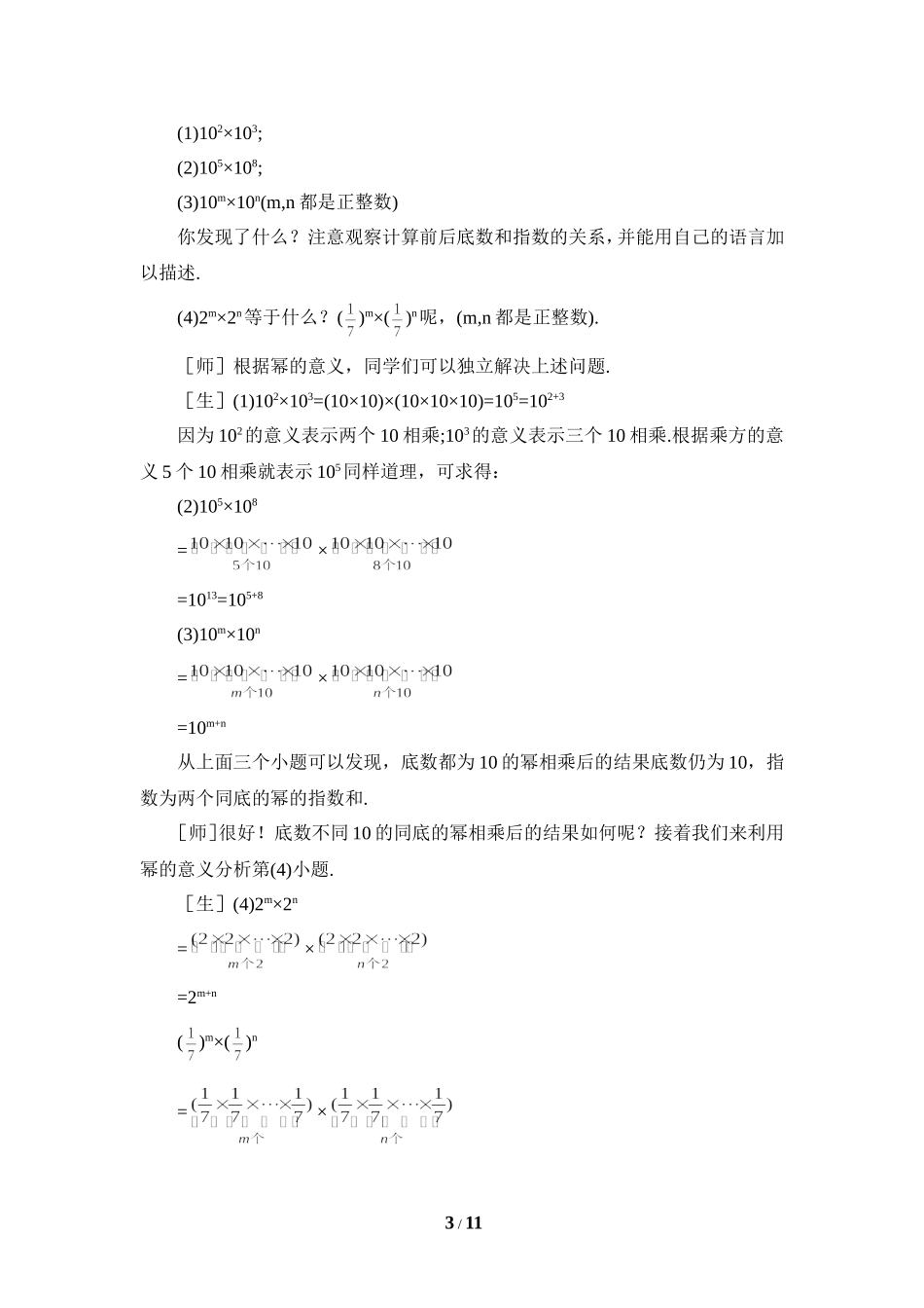 《同底数幂的乘法》参考教案.doc_第3页