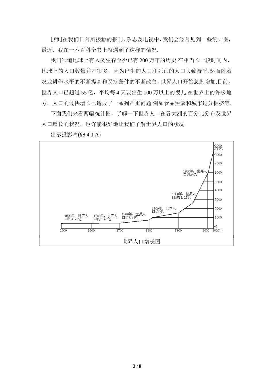 《统计图的选择（1）》参考教案2.doc_第2页