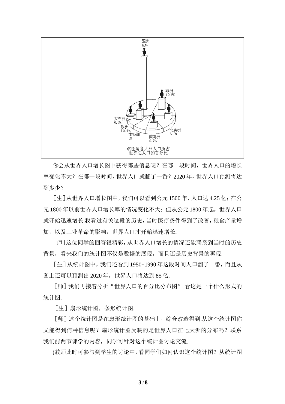 《统计图的选择（1）》参考教案2.doc_第3页