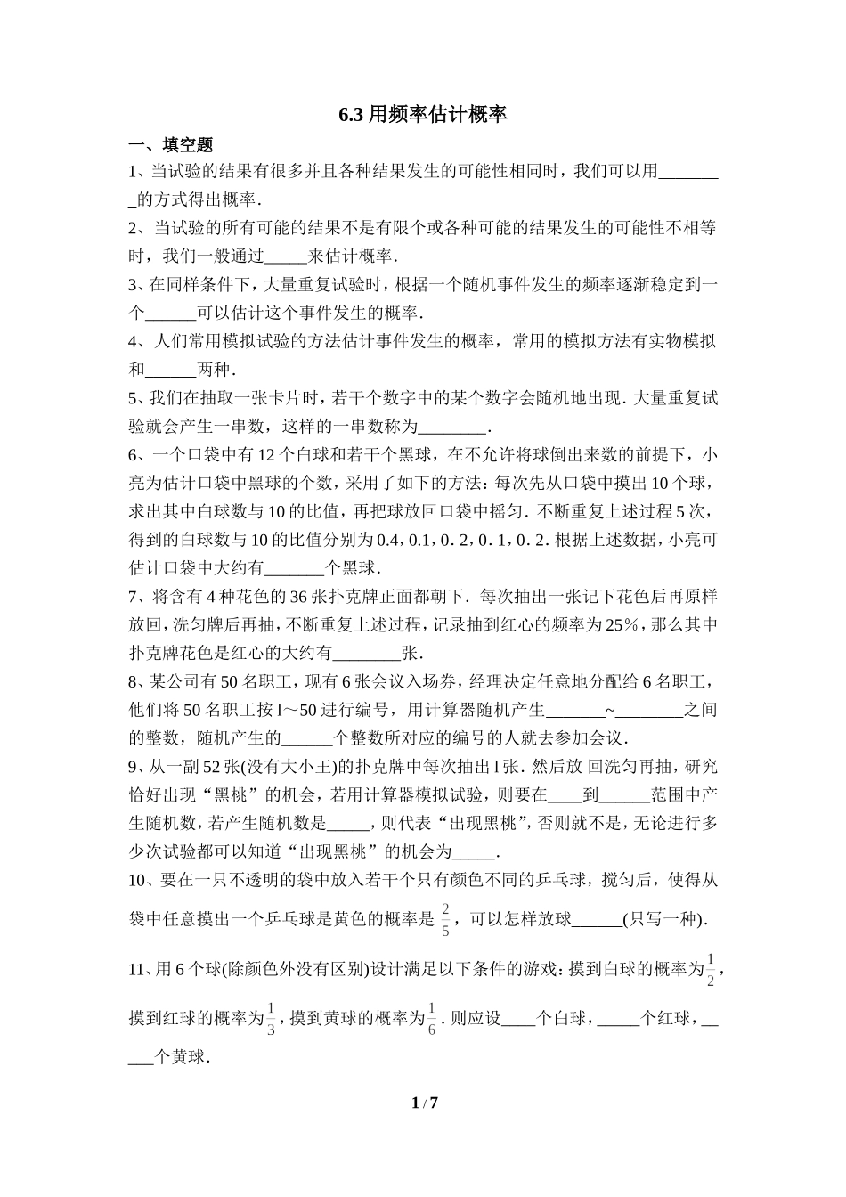 《用频率估计概率》同步练习2.doc_第1页