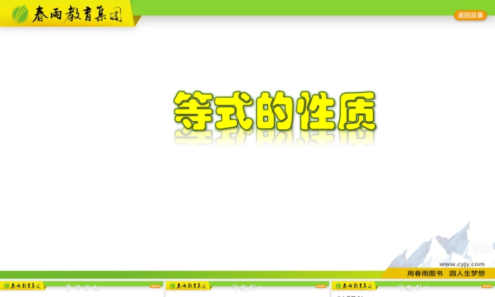 5.2 等式的基本性质.pptx