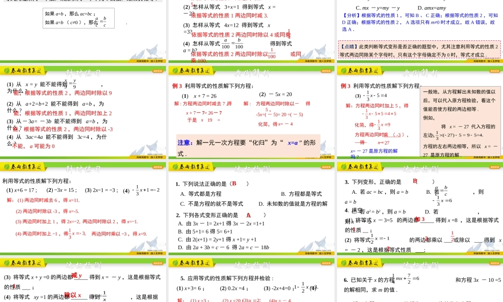 5.2 等式的基本性质.pptx