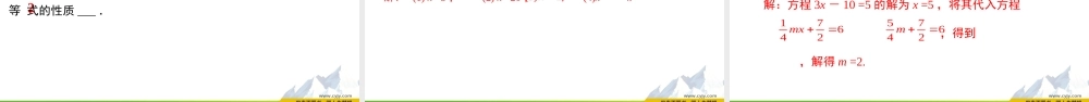 5.2 等式的基本性质.pptx