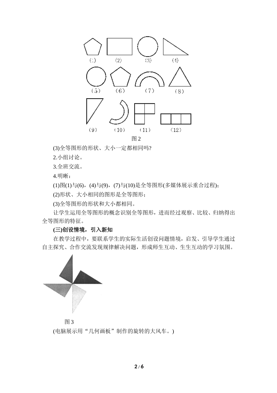 《图形的全等》教学设计2.doc_第2页