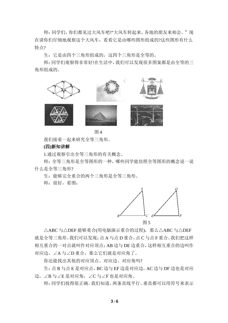 《图形的全等》教学设计2.doc_第3页