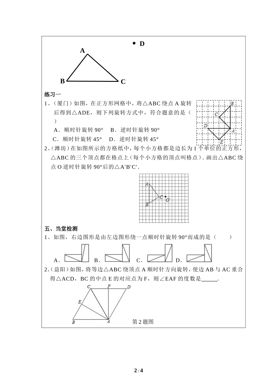 《图形的旋转（2）》导学案2.doc_第2页