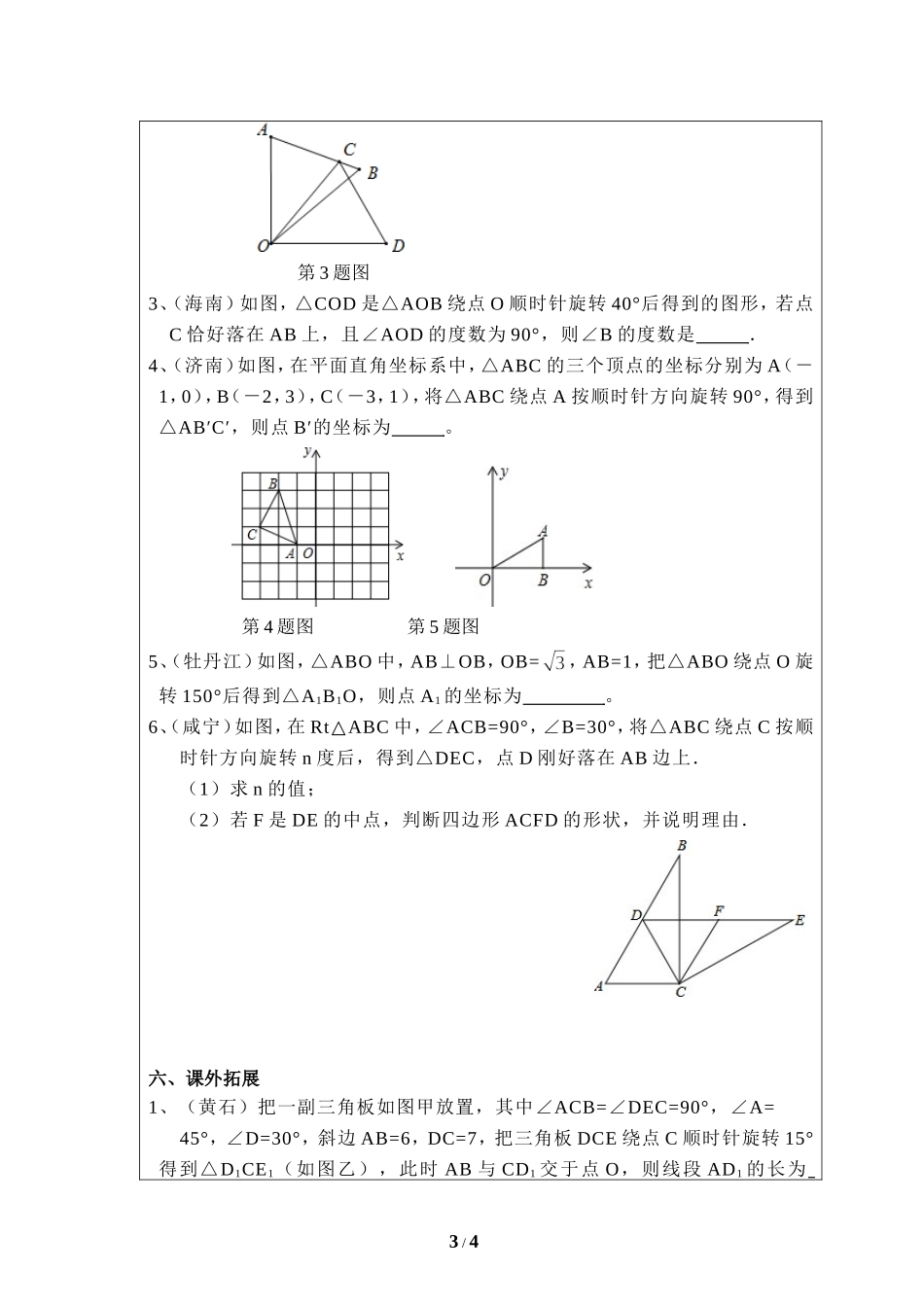 《图形的旋转（2）》导学案2.doc_第3页