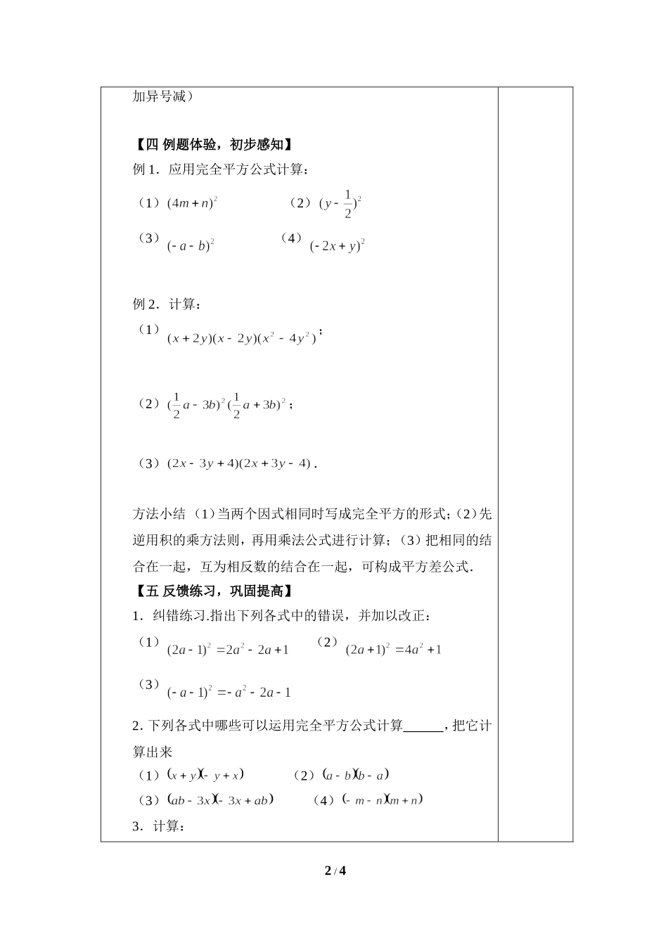 《完全平方公式（1）》导学案2.doc_第2页