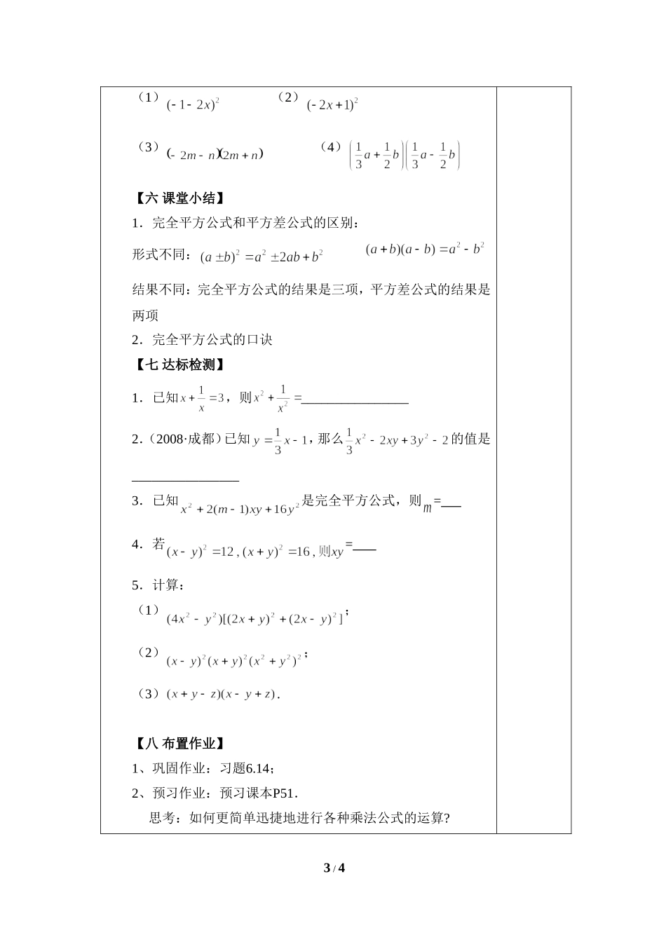 《完全平方公式（1）》导学案2.doc_第3页