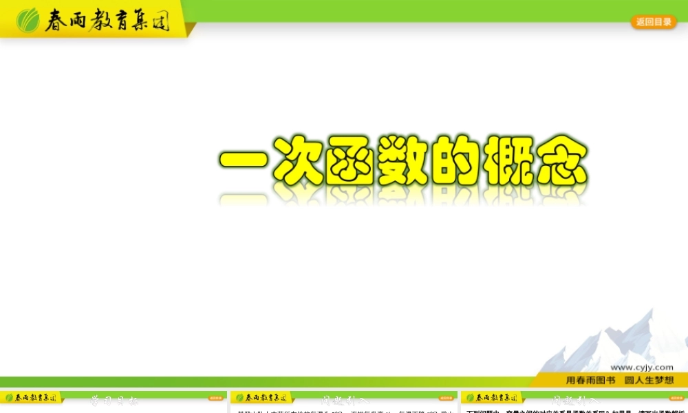 5.3.3 一次函数的概念.pptx