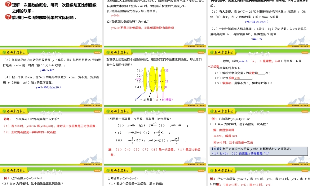 5.3.3 一次函数的概念.pptx
